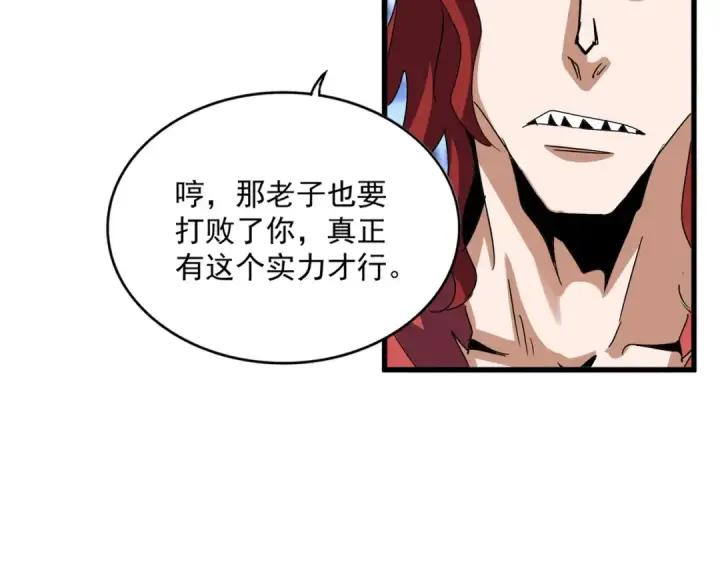 漫画《魔皇大管家》第671话 该来的都来了第73张图