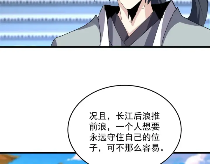 漫画《魔皇大管家》第671话 该来的都来了第75张图