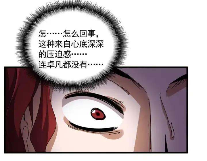 漫画《魔皇大管家》第671话 该来的都来了第81张图