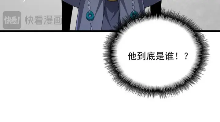 漫画《魔皇大管家》第671话 该来的都来了第84张图