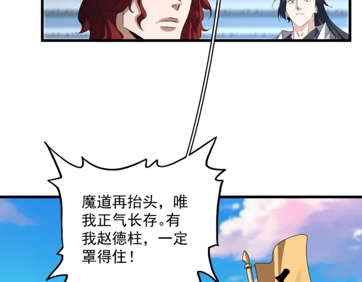 漫画《魔皇大管家》第671话 该来的都来了第86张图