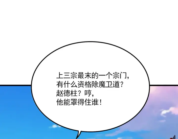 漫画《魔皇大管家》第671话 该来的都来了第89张图