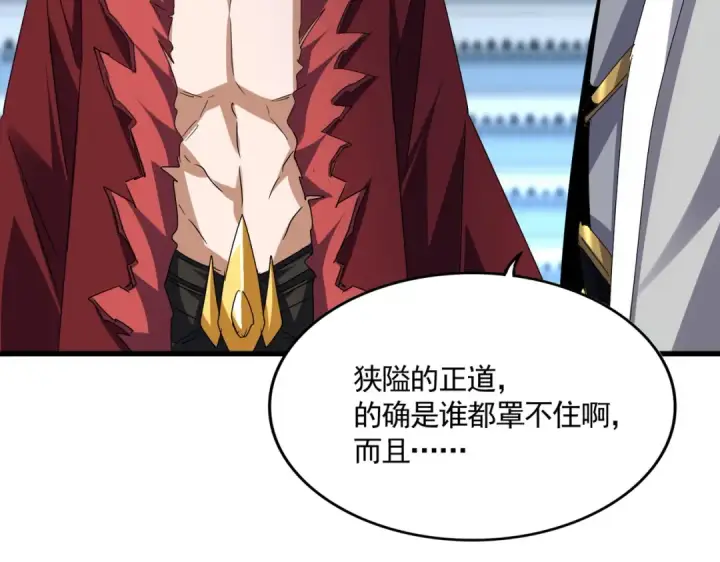 漫画《魔皇大管家》第671话 该来的都来了第91张图