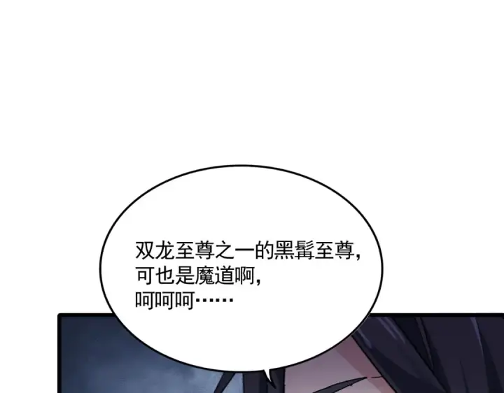 漫画《魔皇大管家》第671话 该来的都来了第92张图