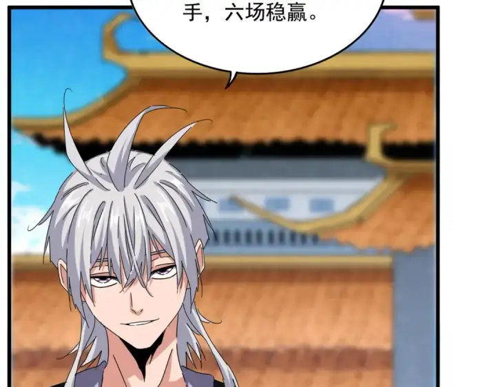 漫画《魔皇大管家》第672话 四句战帖第100张图