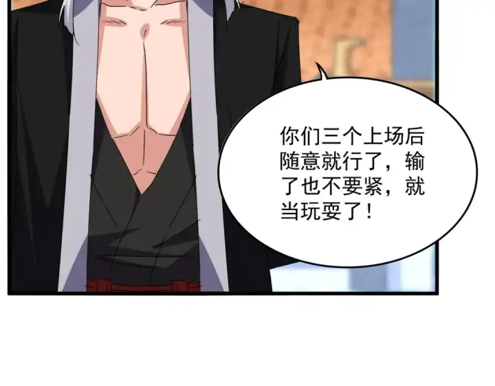 漫画《魔皇大管家》第672话 四句战帖第101张图