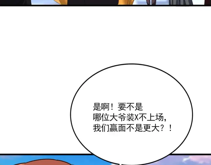 漫画《魔皇大管家》第672话 四句战帖第103张图