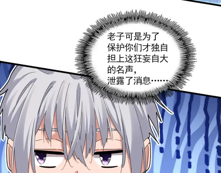漫画《魔皇大管家》第672话 四句战帖第105张图