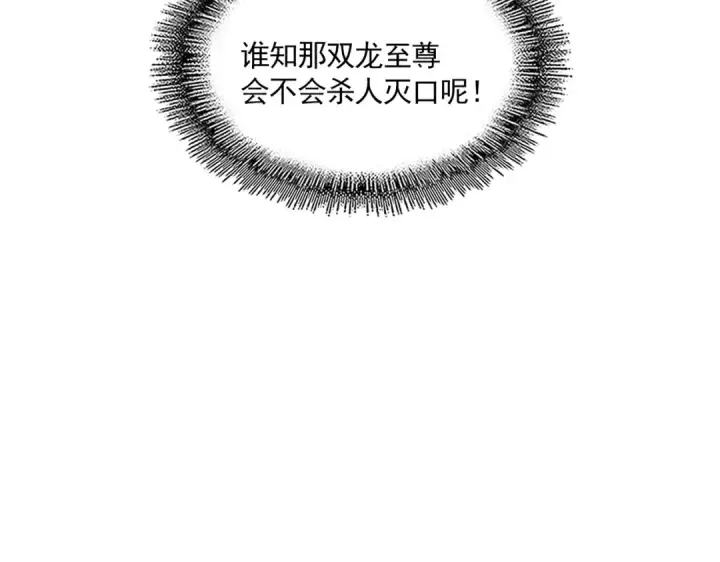 漫画《魔皇大管家》第672话 四句战帖第107张图