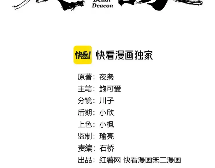 漫画《魔皇大管家》第672话 四句战帖第12张图