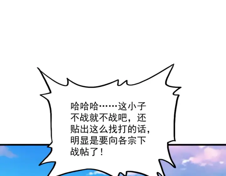 漫画《魔皇大管家》第672话 四句战帖第35张图