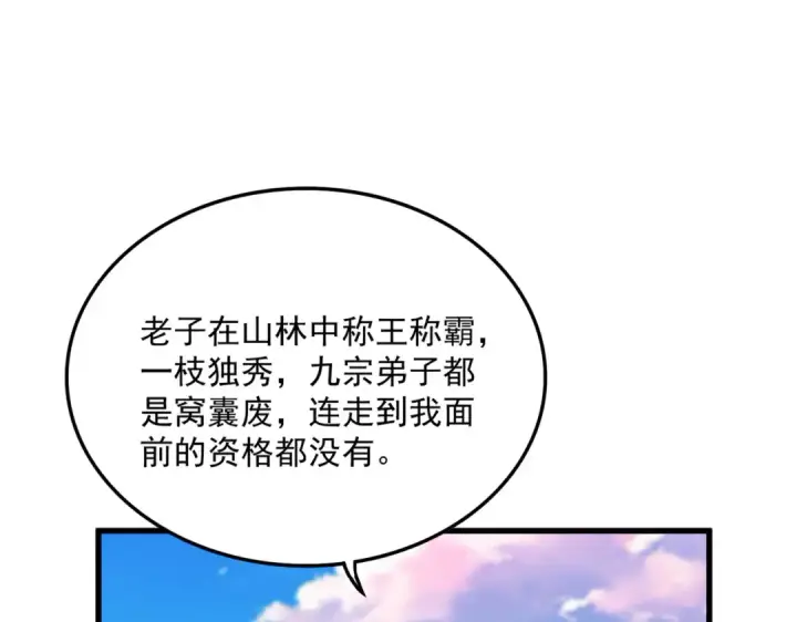 漫画《魔皇大管家》第672话 四句战帖第37张图