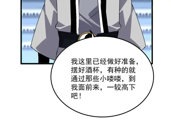 漫画《魔皇大管家》第672话 四句战帖第39张图
