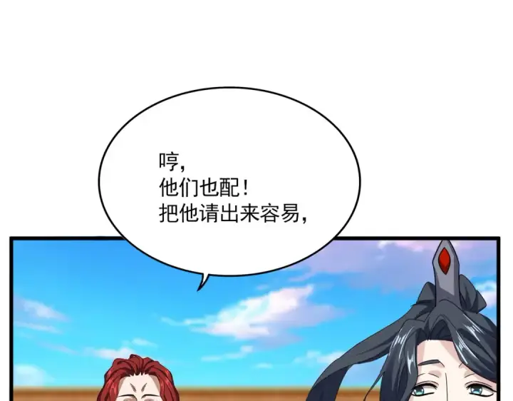 漫画《魔皇大管家》第672话 四句战帖第46张图