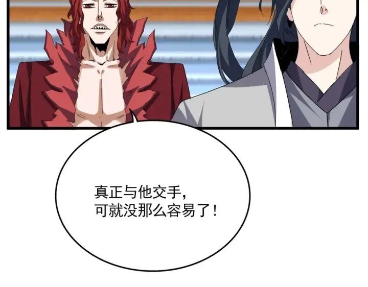 漫画《魔皇大管家》第672话 四句战帖第47张图