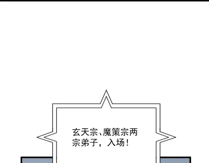 漫画《魔皇大管家》第672话 四句战帖第5张图