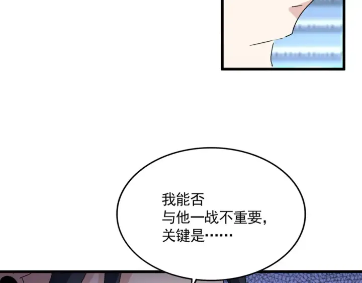 漫画《魔皇大管家》第672话 四句战帖第50张图