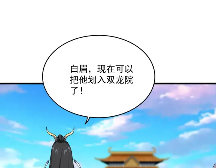 漫画《魔皇大管家》第672话 四句战帖第65张图