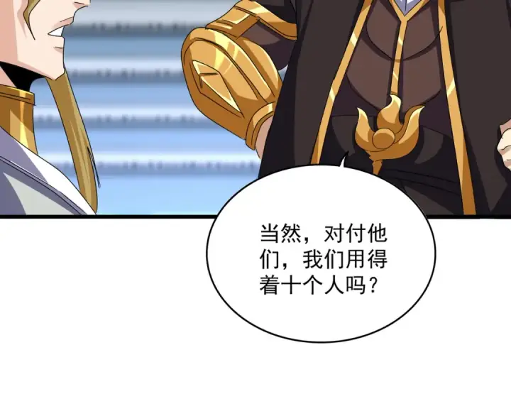 漫画《魔皇大管家》第672话 四句战帖第74张图