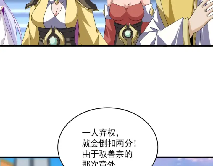 漫画《魔皇大管家》第672话 四句战帖第76张图