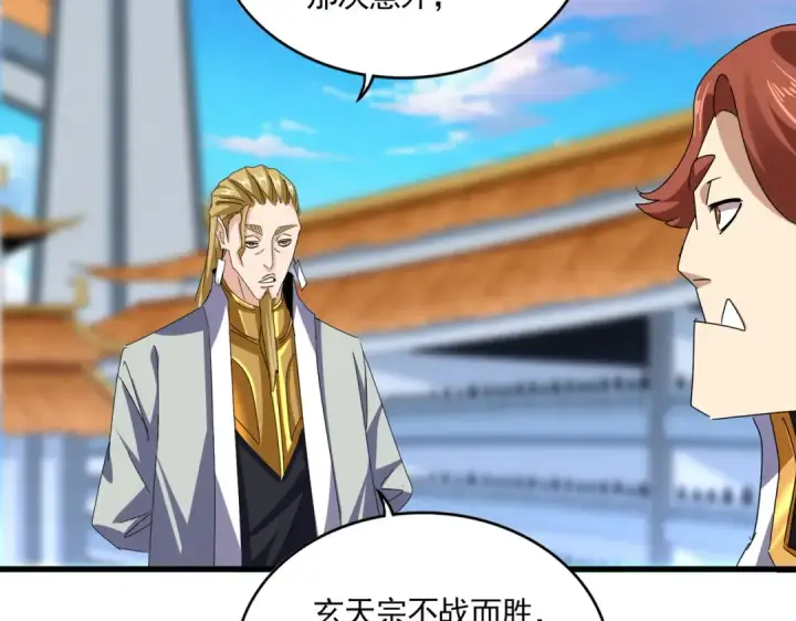 漫画《魔皇大管家》第672话 四句战帖第77张图