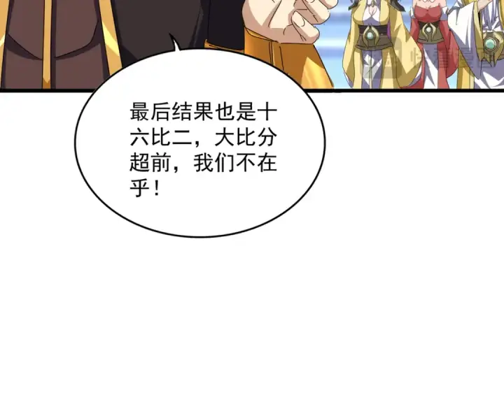 漫画《魔皇大管家》第672话 四句战帖第82张图