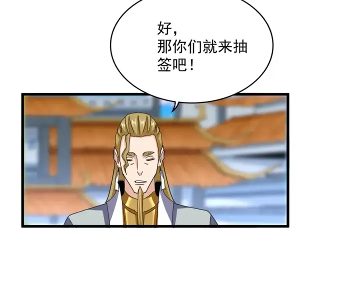 漫画《魔皇大管家》第672话 四句战帖第84张图