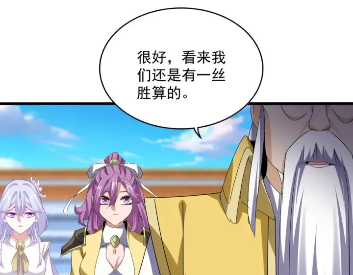漫画《魔皇大管家》第672话 四句战帖第85张图