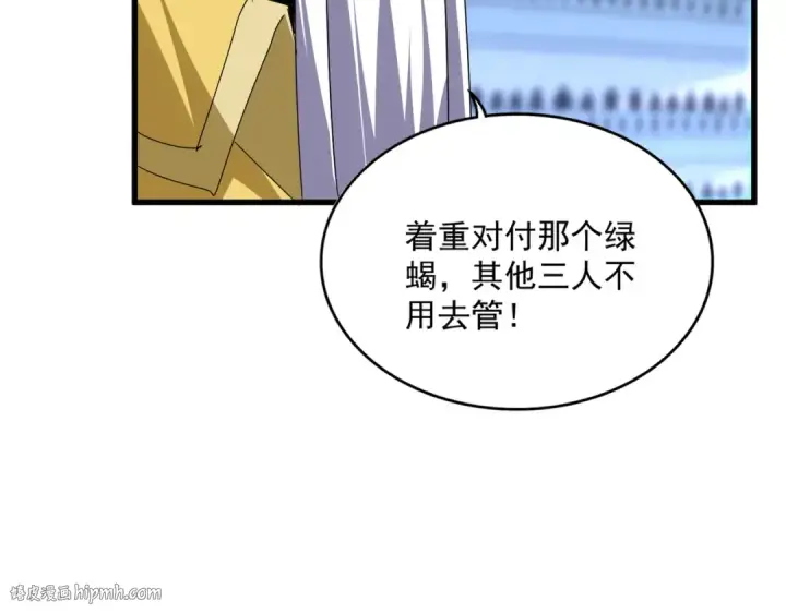 漫画《魔皇大管家》第672话 四句战帖第88张图