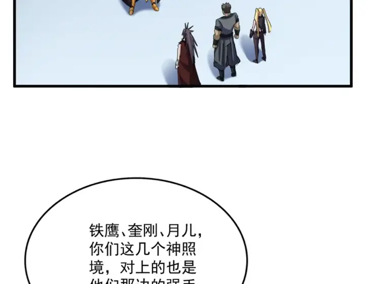漫画《魔皇大管家》第672话 四句战帖第91张图