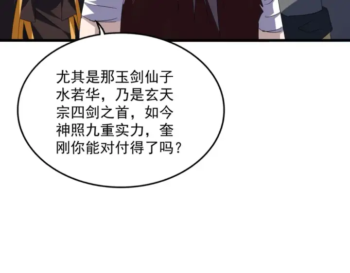 漫画《魔皇大管家》第672话 四句战帖第93张图
