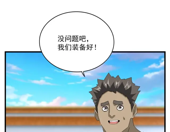 漫画《魔皇大管家》第672话 四句战帖第94张图