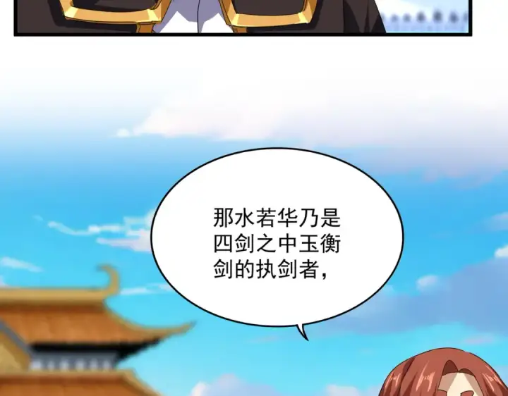 漫画《魔皇大管家》第672话 四句战帖第97张图