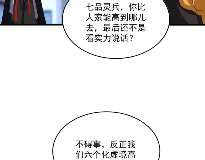 漫画《魔皇大管家》第672话 四句战帖第99张图
