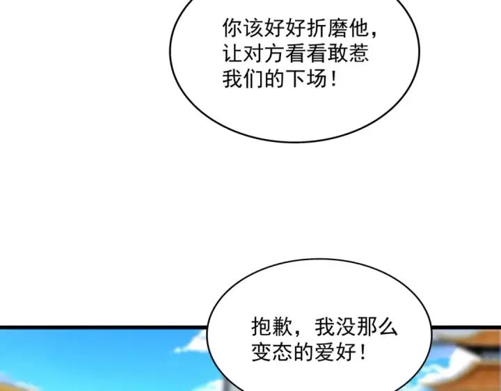 漫画《魔皇大管家》第673话 倾城登场第12张图