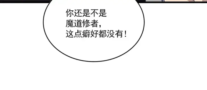 漫画《魔皇大管家》第673话 倾城登场第14张图