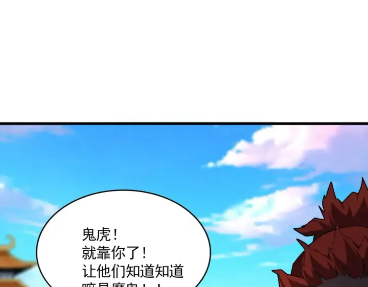 漫画《魔皇大管家》第673话 倾城登场第19张图