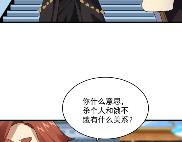 漫画《魔皇大管家》第673话 倾城登场第27张图