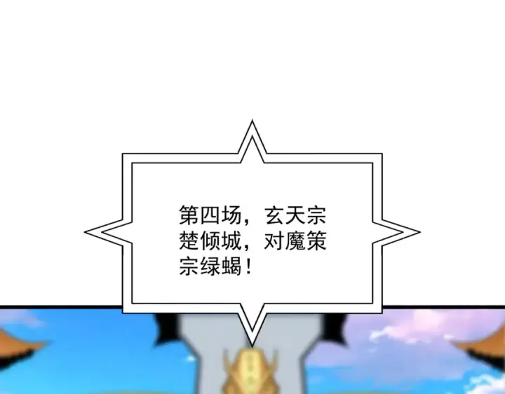 漫画《魔皇大管家》第673话 倾城登场第30张图