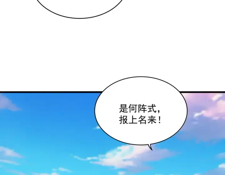 漫画《魔皇大管家》第673话 倾城登场第35张图
