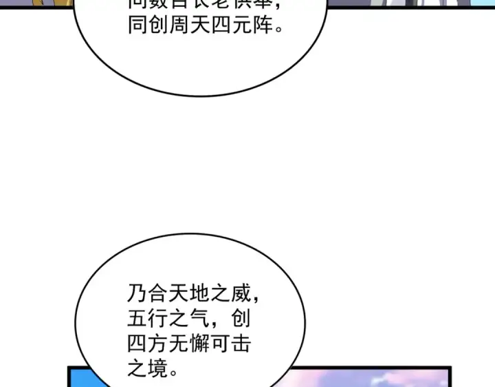 漫画《魔皇大管家》第673话 倾城登场第37张图