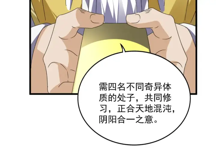 漫画《魔皇大管家》第673话 倾城登场第39张图
