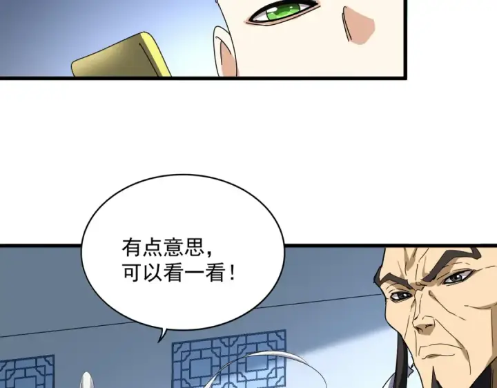 漫画《魔皇大管家》第673话 倾城登场第43张图