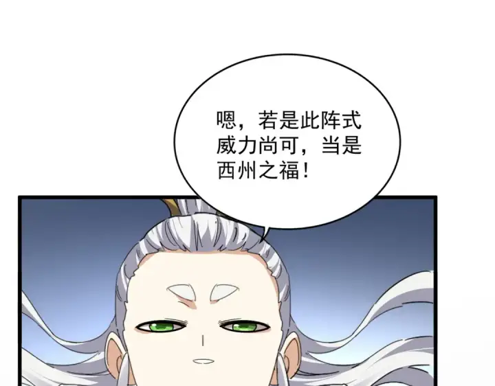 漫画《魔皇大管家》第673话 倾城登场第45张图