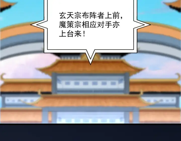 漫画《魔皇大管家》第673话 倾城登场第47张图