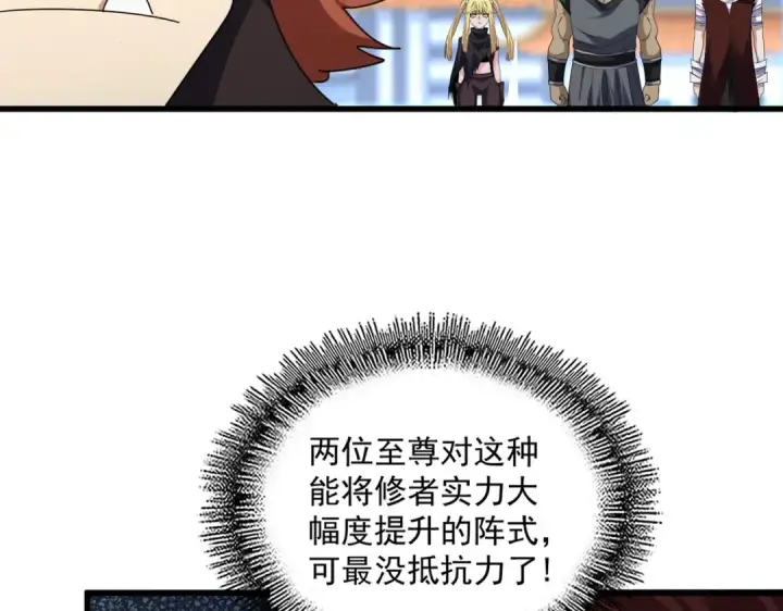 漫画《魔皇大管家》第673话 倾城登场第57张图