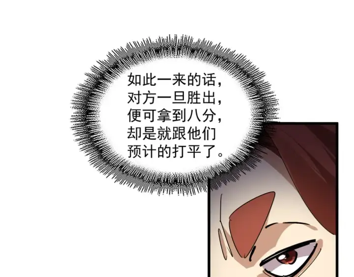 漫画《魔皇大管家》第673话 倾城登场第60张图
