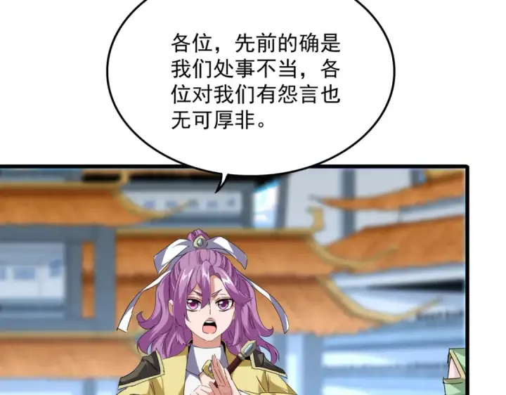 漫画《魔皇大管家》第673话 倾城登场第66张图
