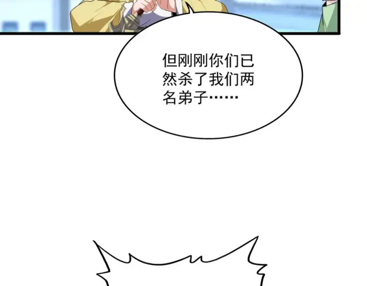 漫画《魔皇大管家》第673话 倾城登场第67张图