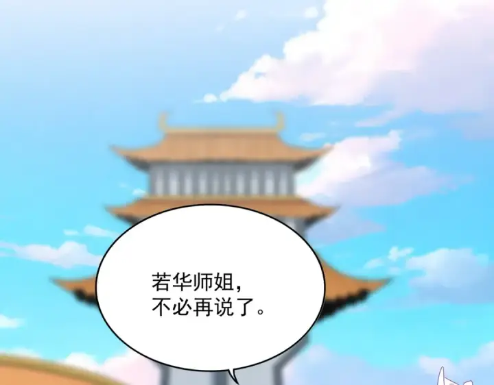 漫画《魔皇大管家》第673话 倾城登场第69张图